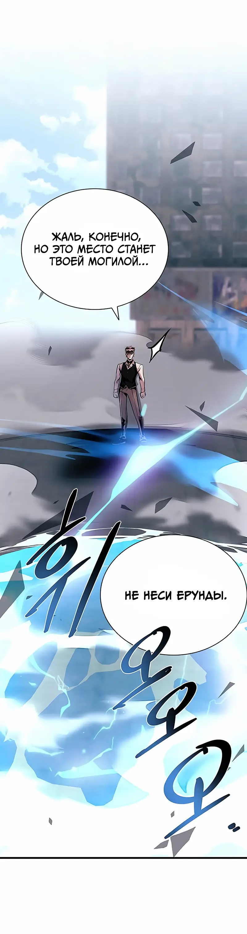 Страница 62 главы 117 манги Убить Злодея /  Villain to Kill
