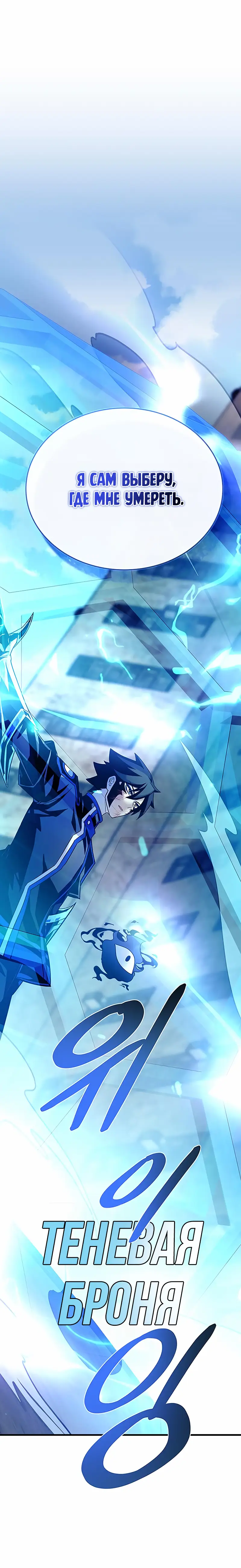 Страница 63 главы 117 манги Убить Злодея /  Villain to Kill