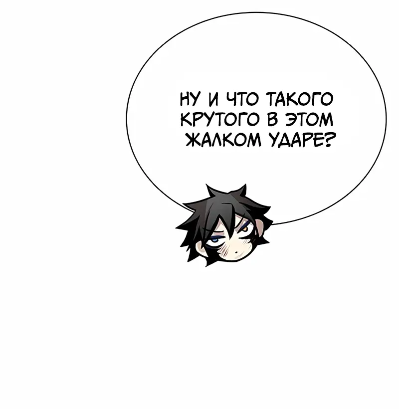 Страница 67 главы 117 манги Убить Злодея /  Villain to Kill