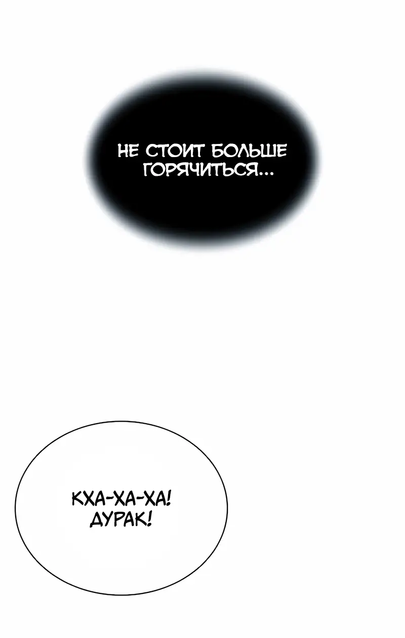 Страница 71 главы 117 манги Убить Злодея /  Villain to Kill