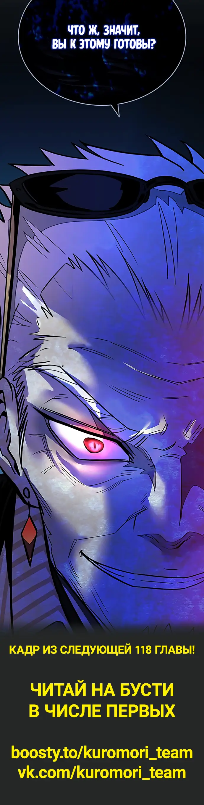 Страница 78 главы 117 манги Убить Злодея /  Villain to Kill