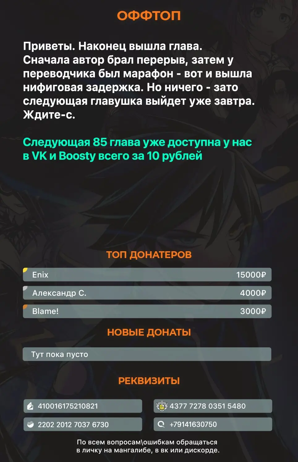 Страница 11 главы 84 манги Убить Злодея /  Villain to Kill