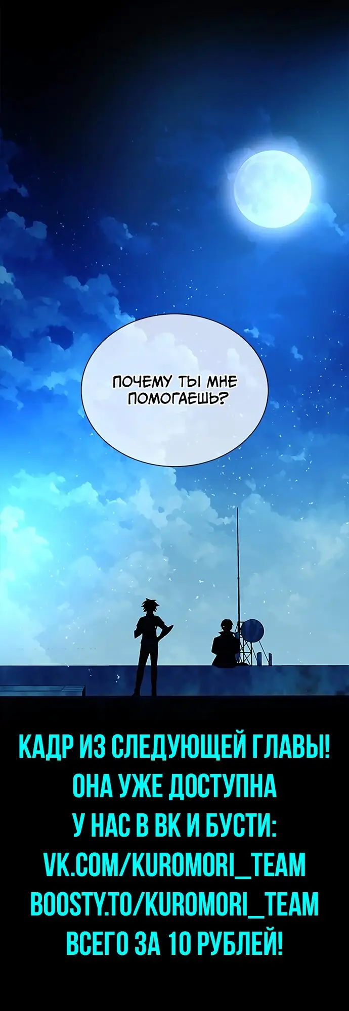 Страница 12 главы 84 манги Убить Злодея /  Villain to Kill