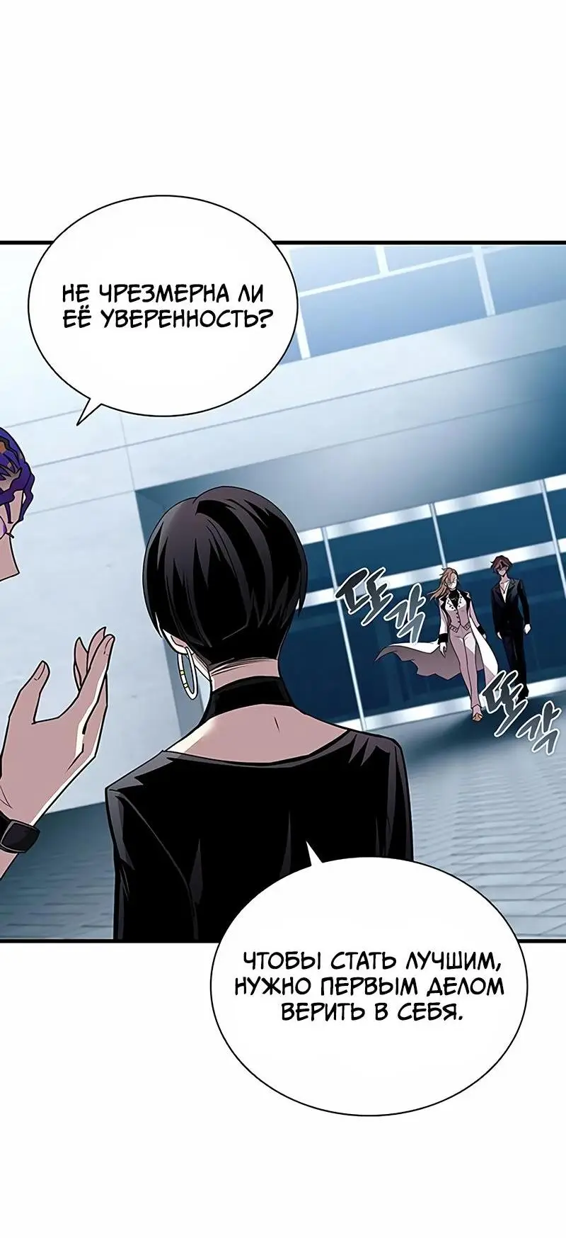 Страница 4 главы 145 манги Убить Злодея /  Villain to Kill