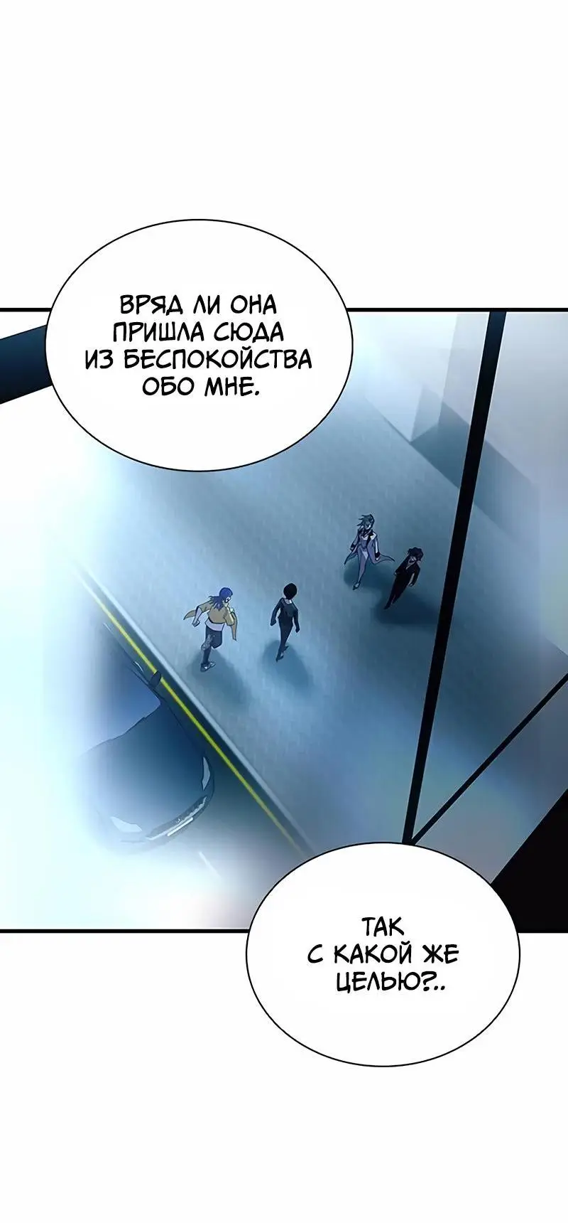 Страница 8 главы 145 манги Убить Злодея /  Villain to Kill