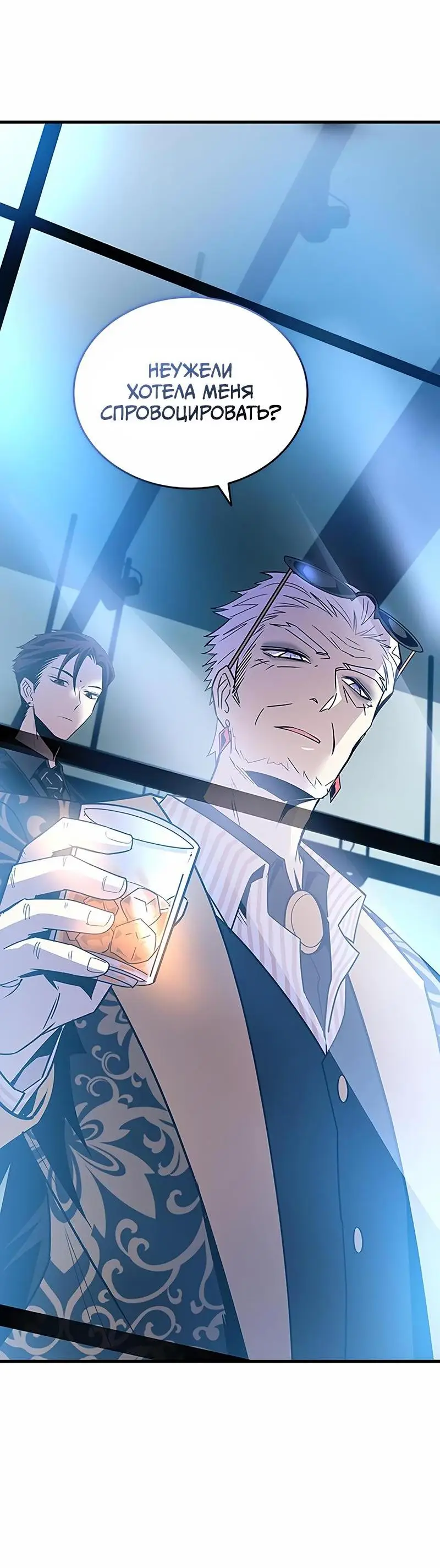Страница 9 главы 145 манги Убить Злодея /  Villain to Kill