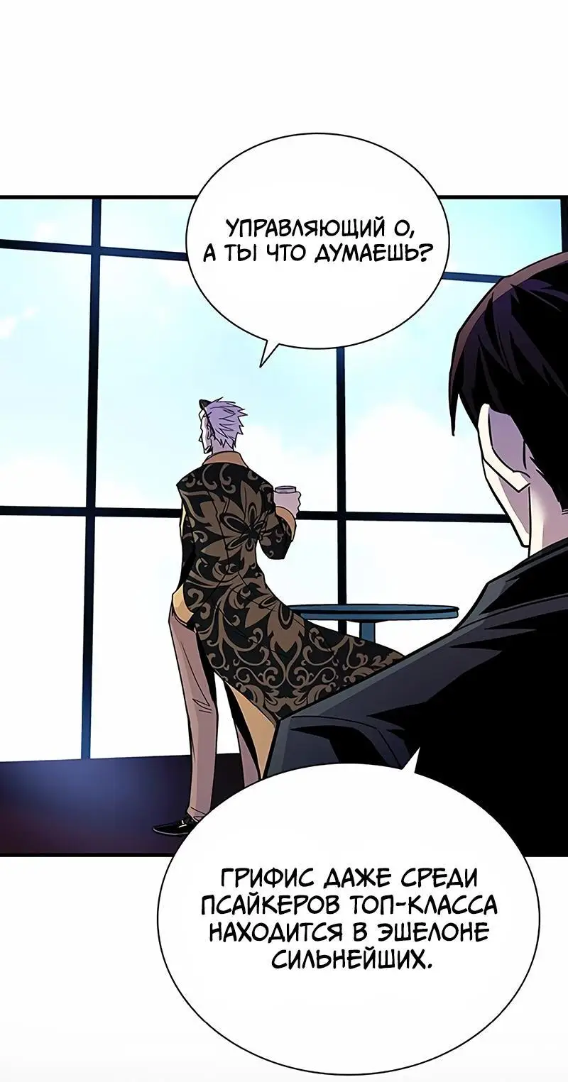 Страница 10 главы 145 манги Убить Злодея /  Villain to Kill