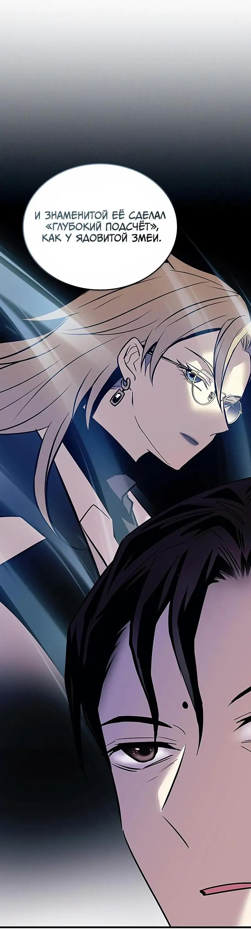 Страница 11 главы 145 манги Убить Злодея /  Villain to Kill