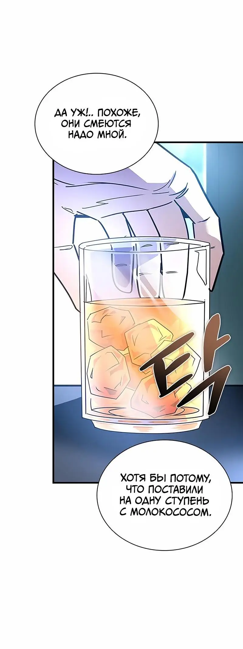 Страница 15 главы 145 манги Убить Злодея /  Villain to Kill