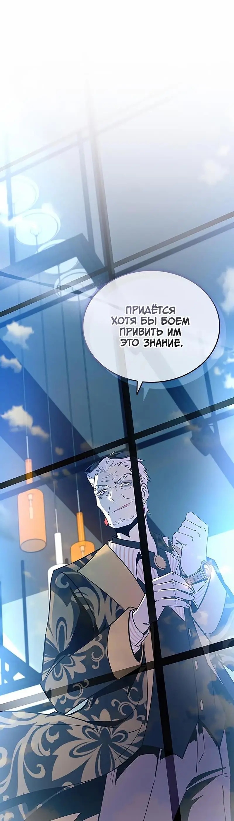 Страница 17 главы 145 манги Убить Злодея /  Villain to Kill