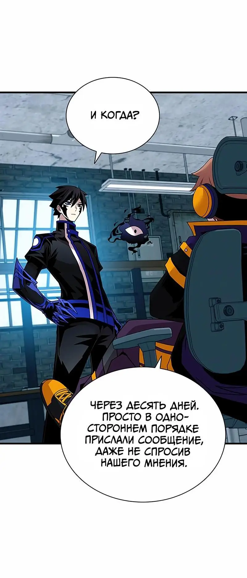 Страница 23 главы 145 манги Убить Злодея /  Villain to Kill
