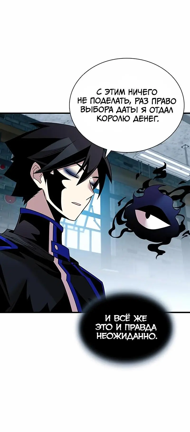 Страница 24 главы 145 манги Убить Злодея /  Villain to Kill