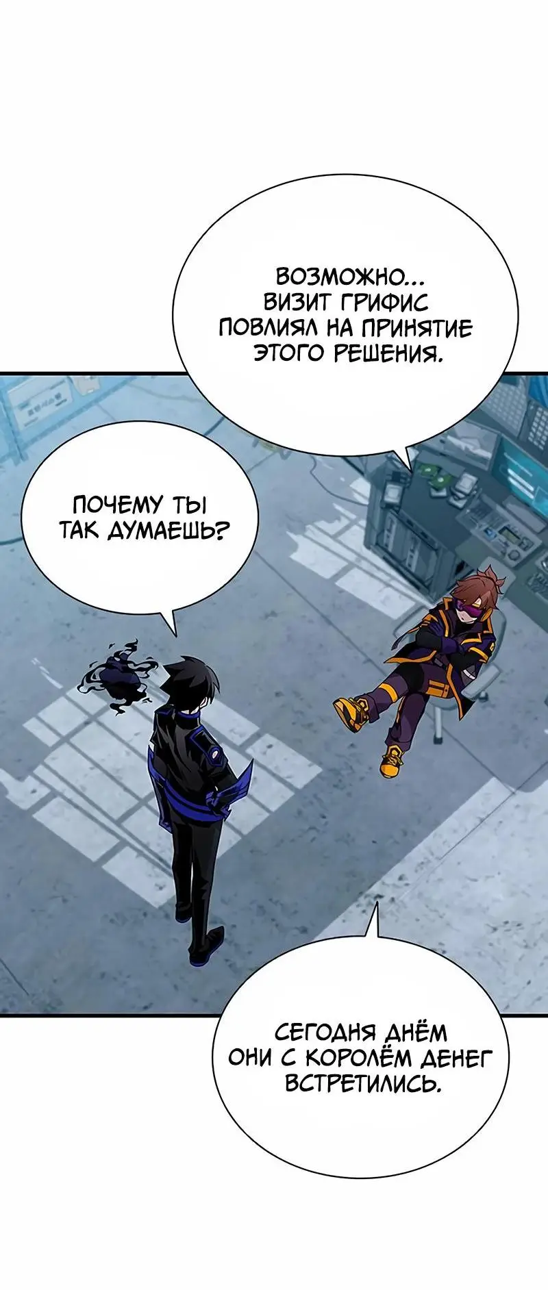 Страница 25 главы 145 манги Убить Злодея /  Villain to Kill
