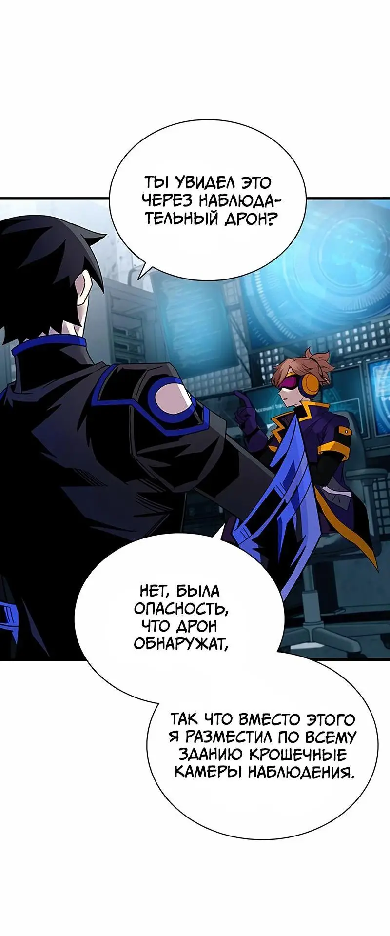 Страница 27 главы 145 манги Убить Злодея /  Villain to Kill
