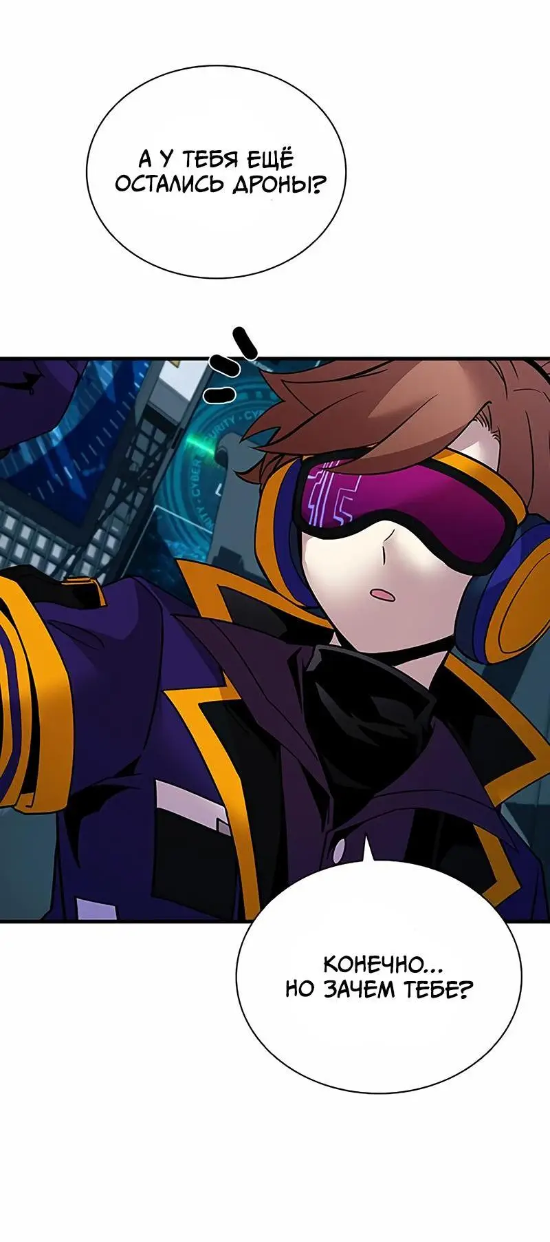 Страница 29 главы 145 манги Убить Злодея /  Villain to Kill
