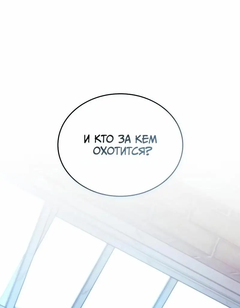Страница 31 главы 145 манги Убить Злодея /  Villain to Kill