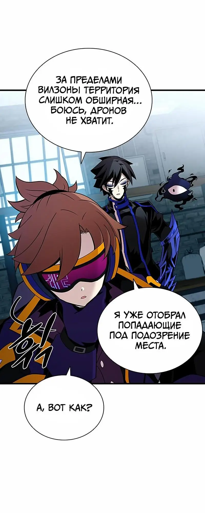 Страница 35 главы 145 манги Убить Злодея /  Villain to Kill