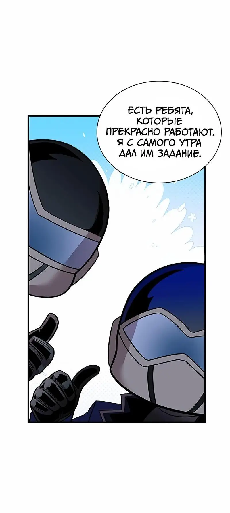 Страница 36 главы 145 манги Убить Злодея /  Villain to Kill