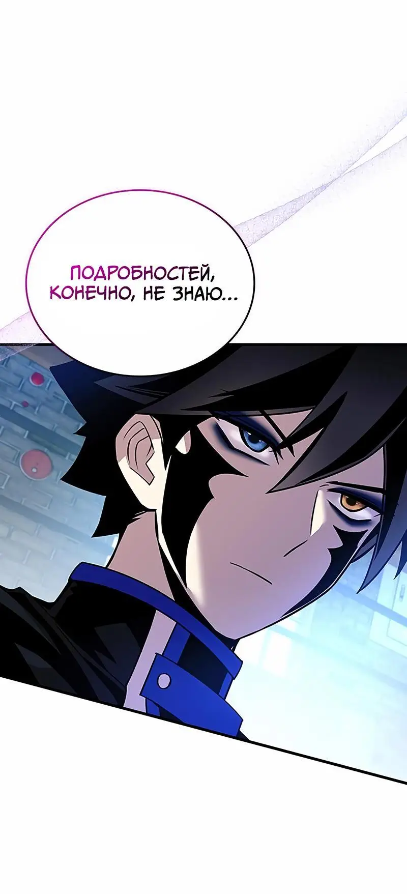 Страница 38 главы 145 манги Убить Злодея /  Villain to Kill