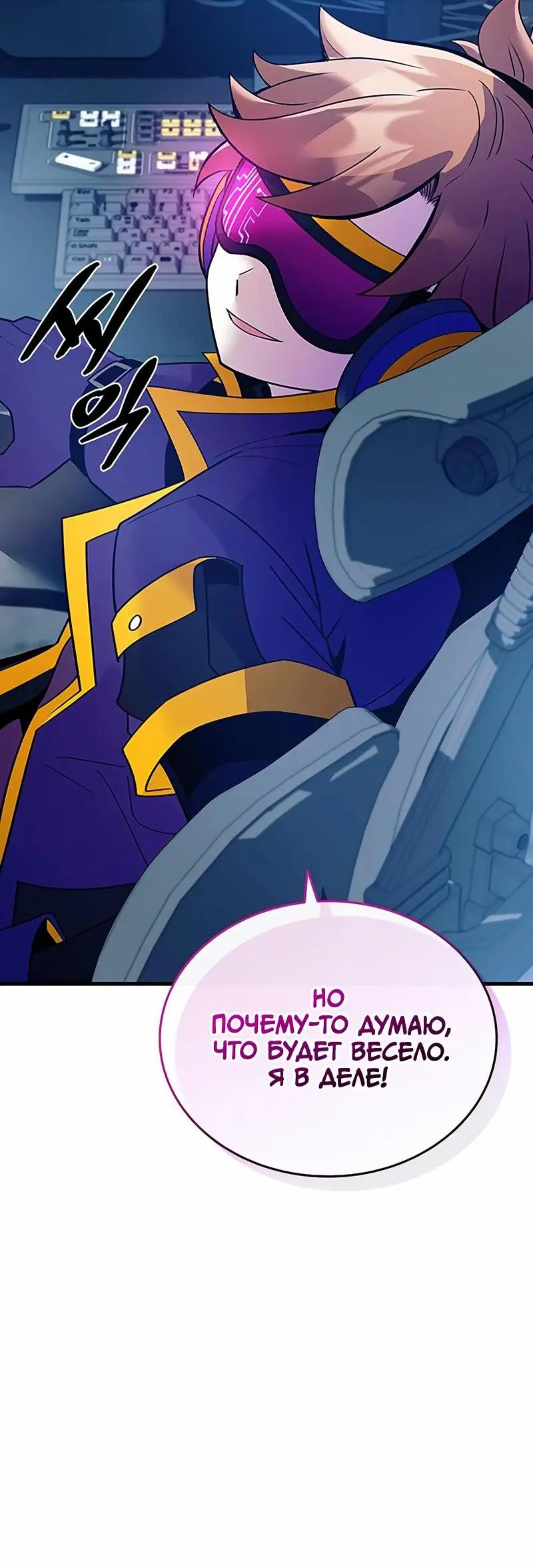 Страница 40 главы 145 манги Убить Злодея /  Villain to Kill