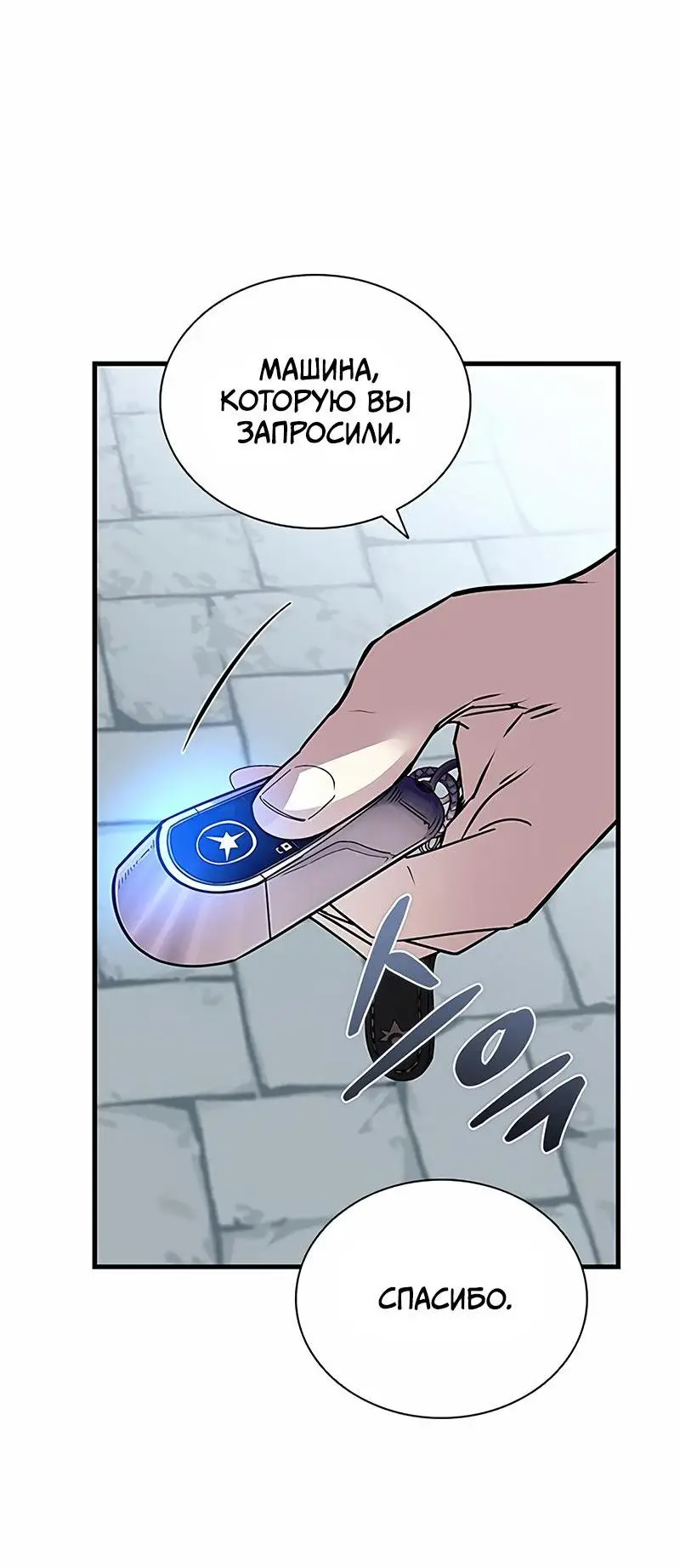 Страница 43 главы 145 манги Убить Злодея /  Villain to Kill