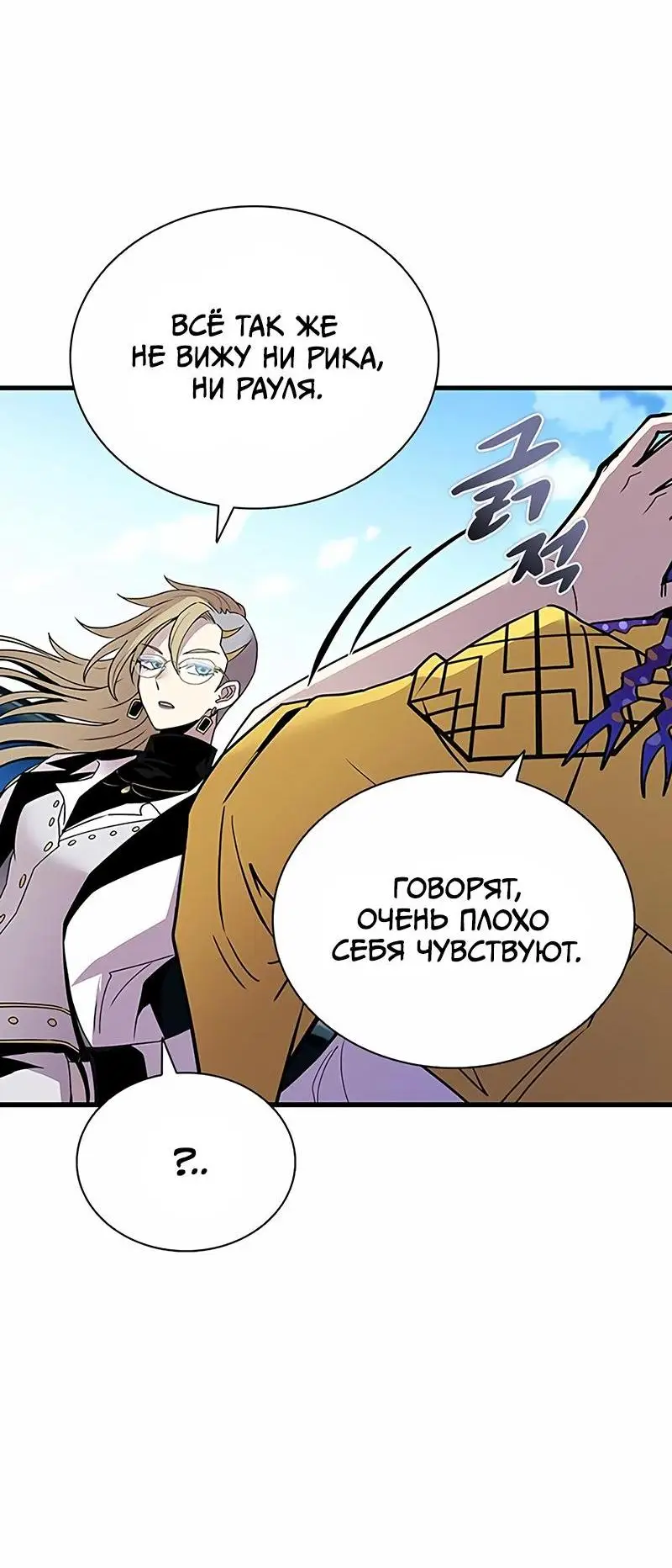 Страница 45 главы 145 манги Убить Злодея /  Villain to Kill
