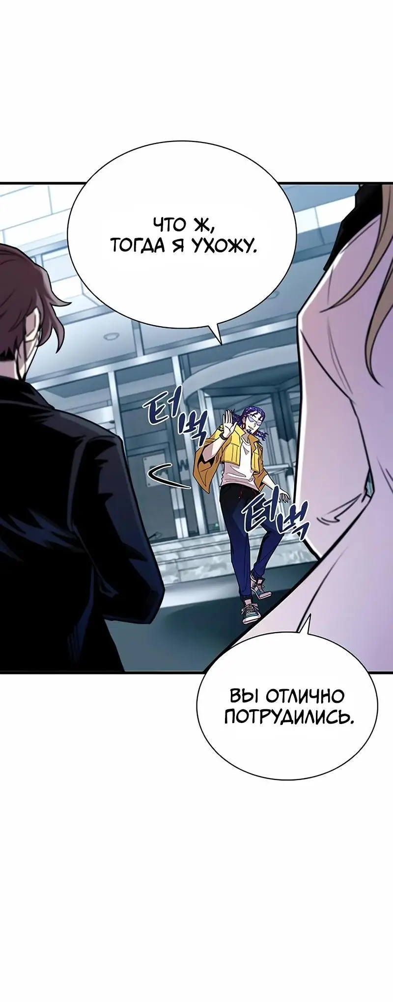 Страница 49 главы 145 манги Убить Злодея /  Villain to Kill