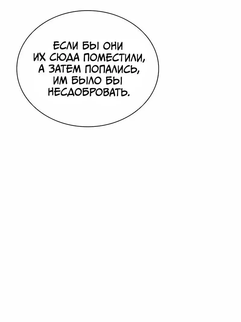 Страница 52 главы 145 манги Убить Злодея /  Villain to Kill