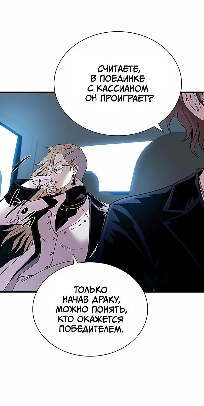 Страница 54 главы 145 манги Убить Злодея /  Villain to Kill