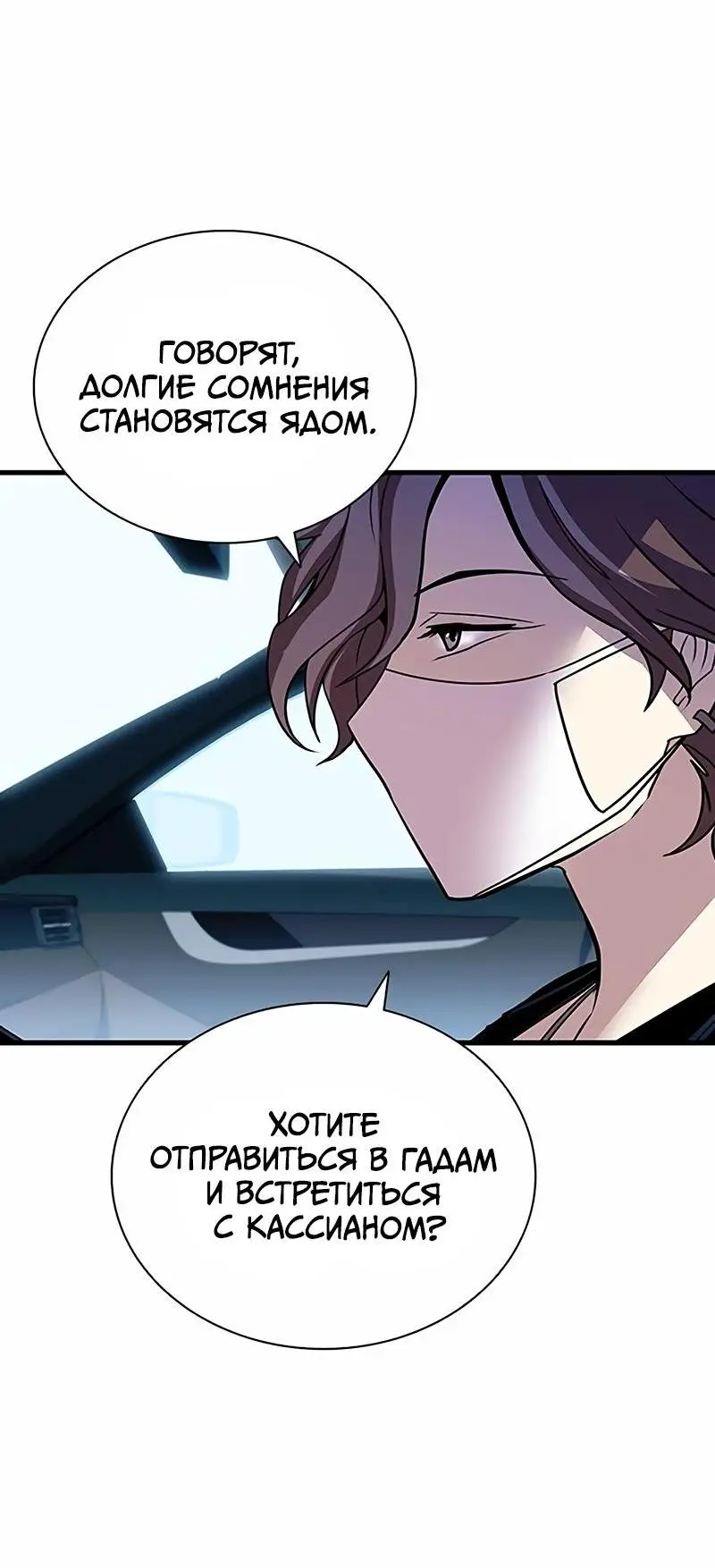 Страница 56 главы 145 манги Убить Злодея /  Villain to Kill