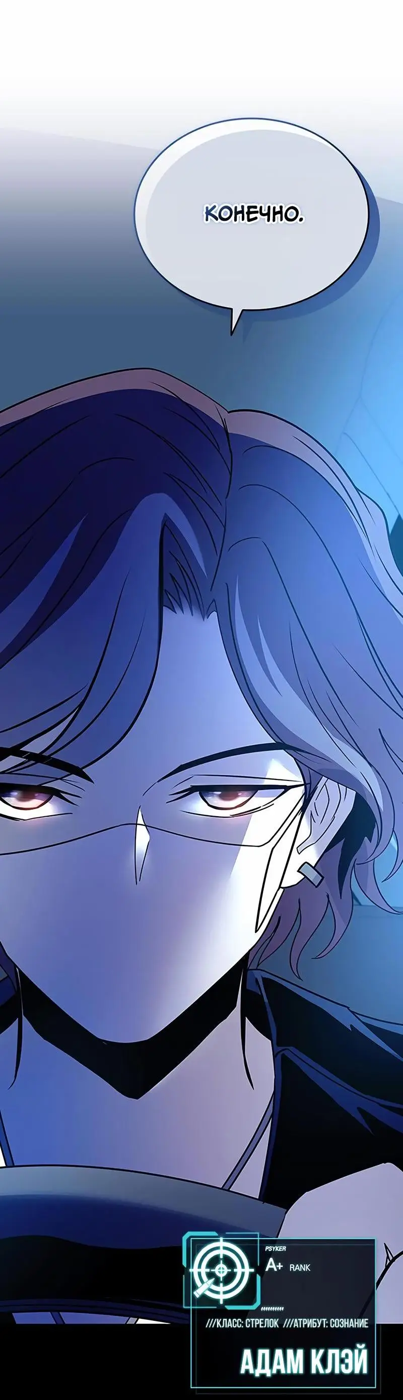 Страница 60 главы 145 манги Убить Злодея /  Villain to Kill