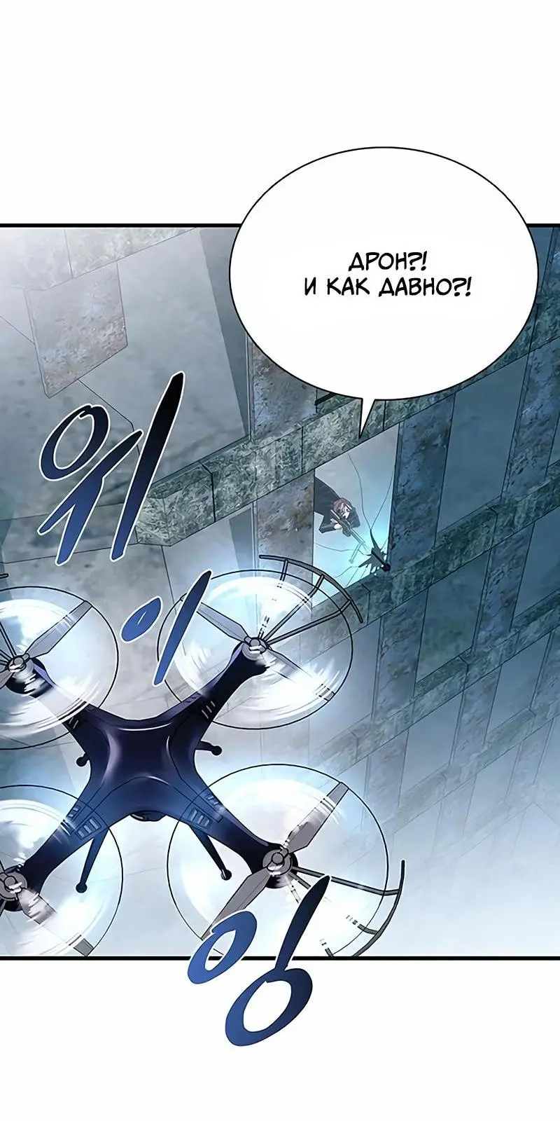 Страница 71 главы 145 манги Убить Злодея /  Villain to Kill