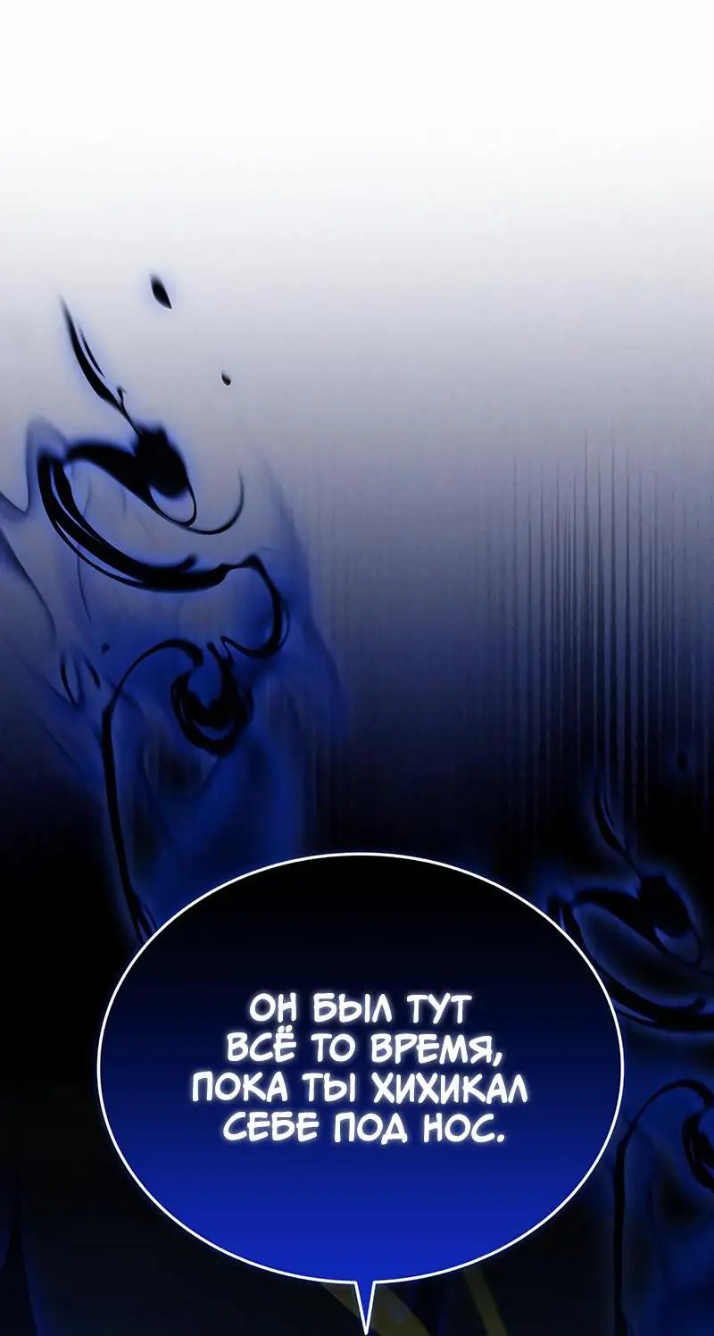 Страница 72 главы 145 манги Убить Злодея /  Villain to Kill