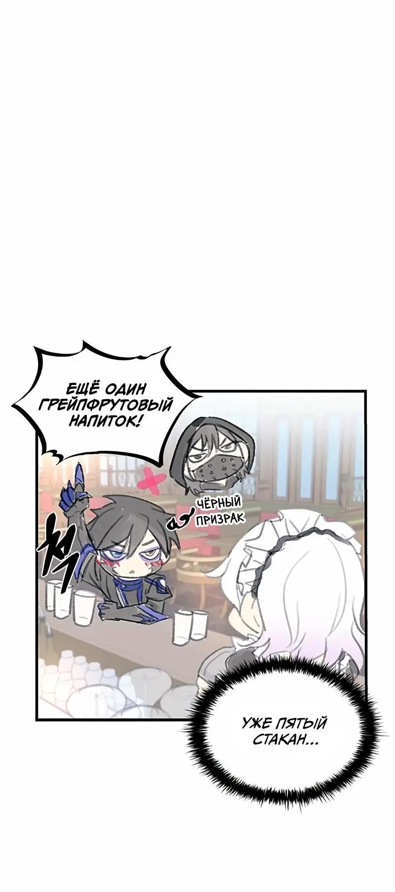 Страница 75 главы 145 манги Убить Злодея /  Villain to Kill