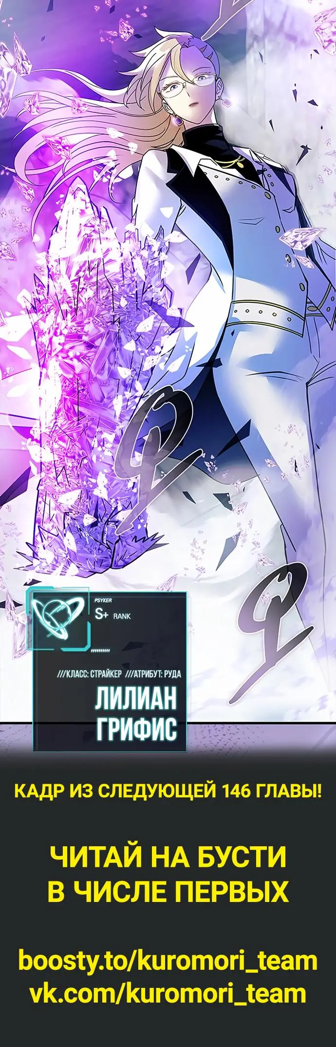 Страница 77 главы 145 манги Убить Злодея /  Villain to Kill