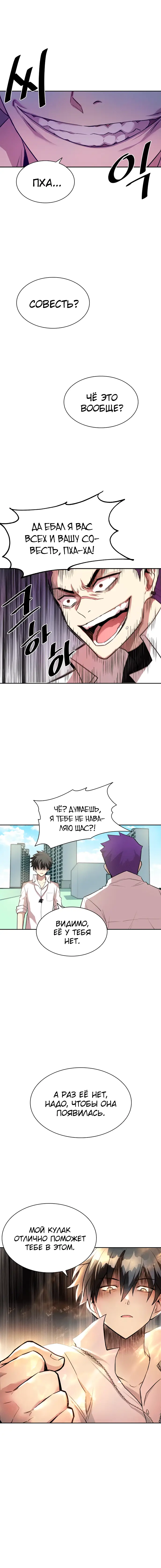 Страница 9 главы 3 манги Убить Злодея /  Villain to Kill