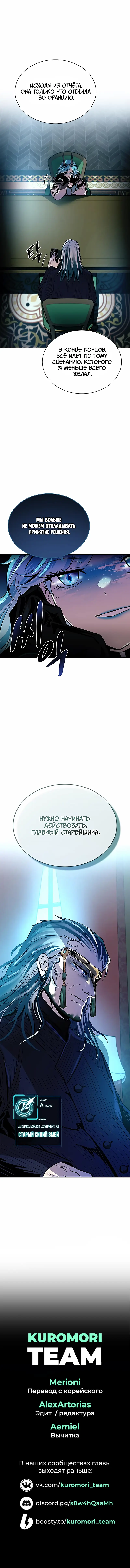 Страница 15 главы 74 манги Убить Злодея /  Villain to Kill