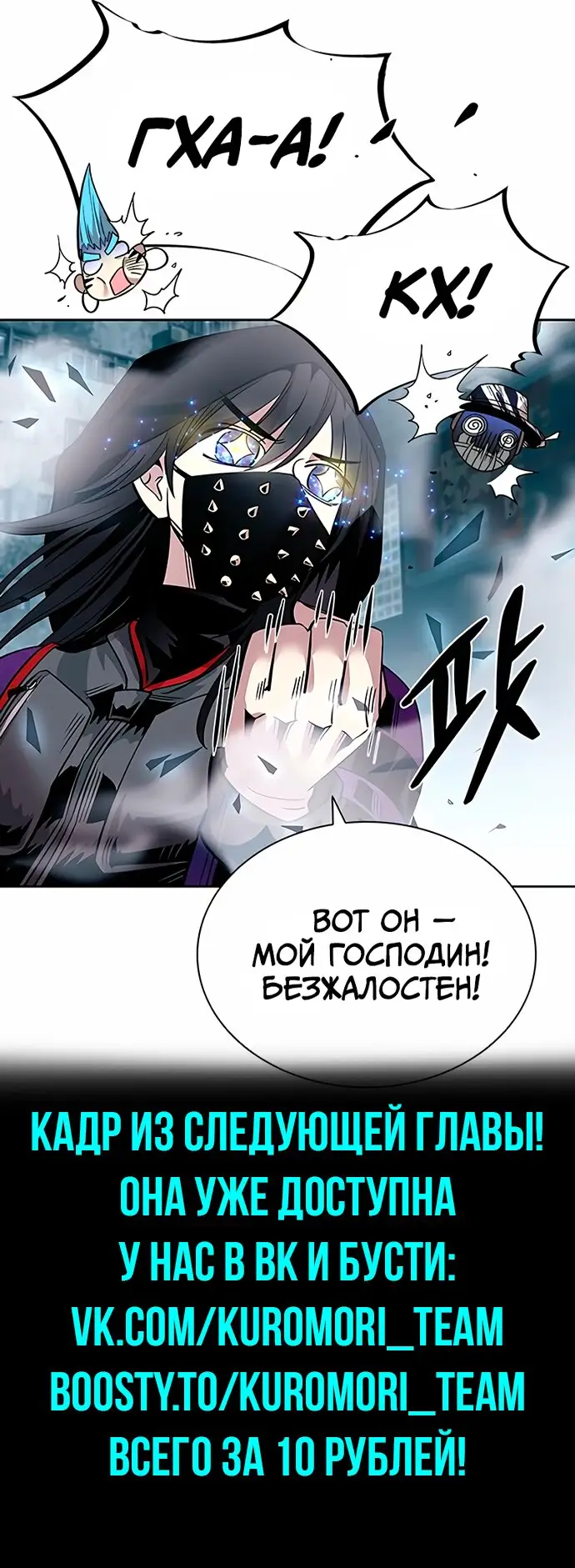 Страница 17 главы 74 манги Убить Злодея /  Villain to Kill