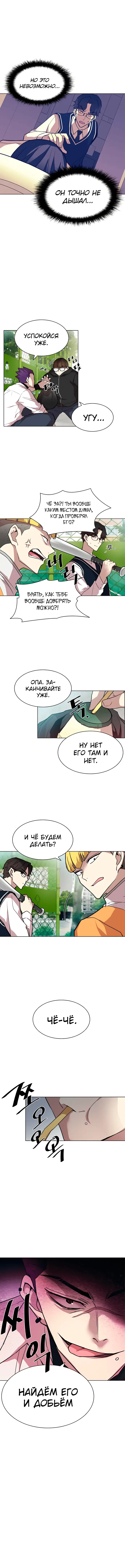 Страница 7 главы 2 манги Убить Злодея /  Villain to Kill