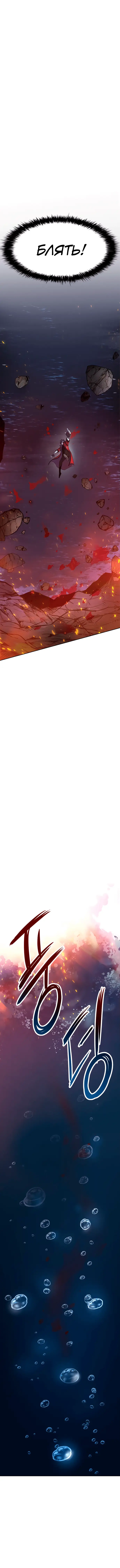 Страница 14 главы 1 манги Убить Злодея /  Villain to Kill