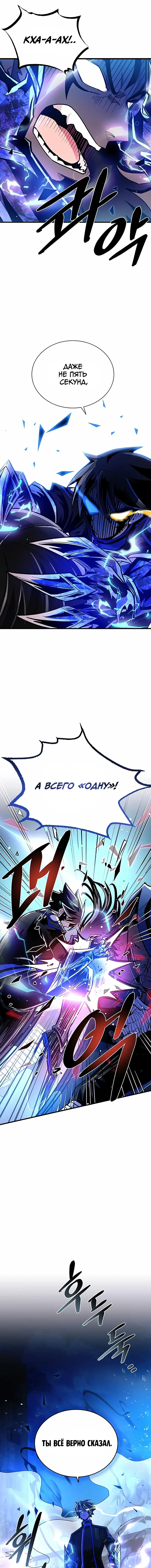 Страница 7 главы 99 манги Убить Злодея /  Villain to Kill