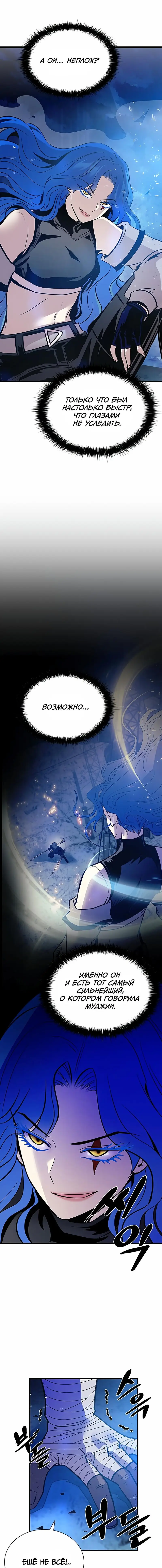 Страница 9 главы 99 манги Убить Злодея /  Villain to Kill