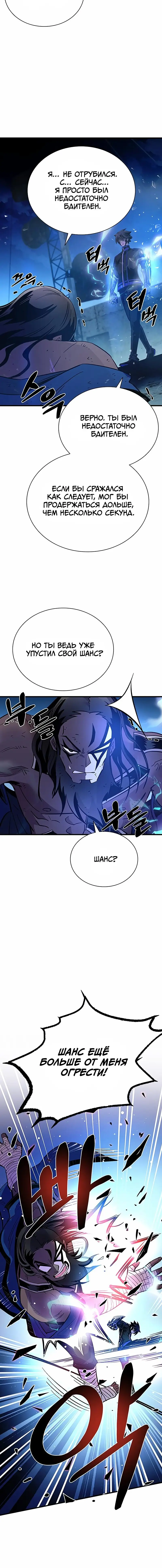 Страница 10 главы 99 манги Убить Злодея /  Villain to Kill