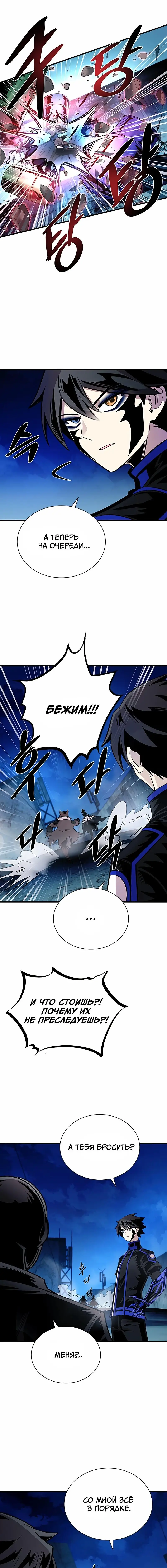 Страница 11 главы 99 манги Убить Злодея /  Villain to Kill
