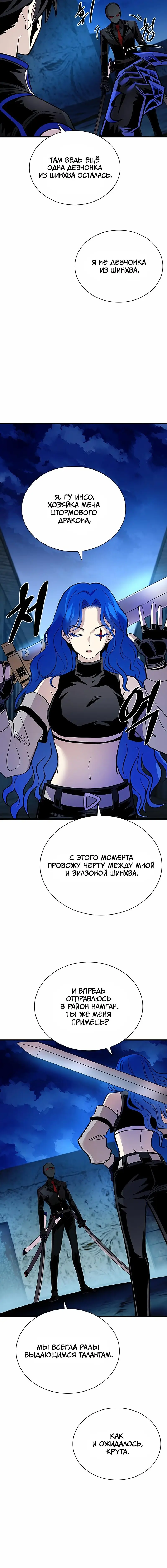 Страница 12 главы 99 манги Убить Злодея /  Villain to Kill