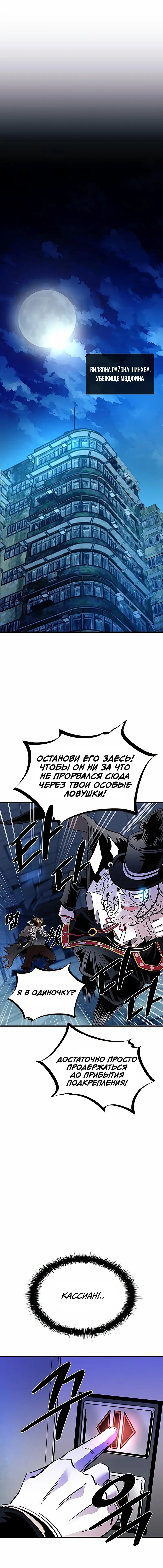 Страница 13 главы 99 манги Убить Злодея /  Villain to Kill