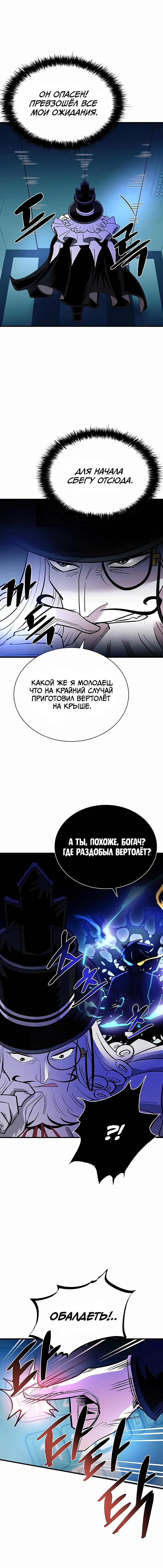 Страница 14 главы 99 манги Убить Злодея /  Villain to Kill