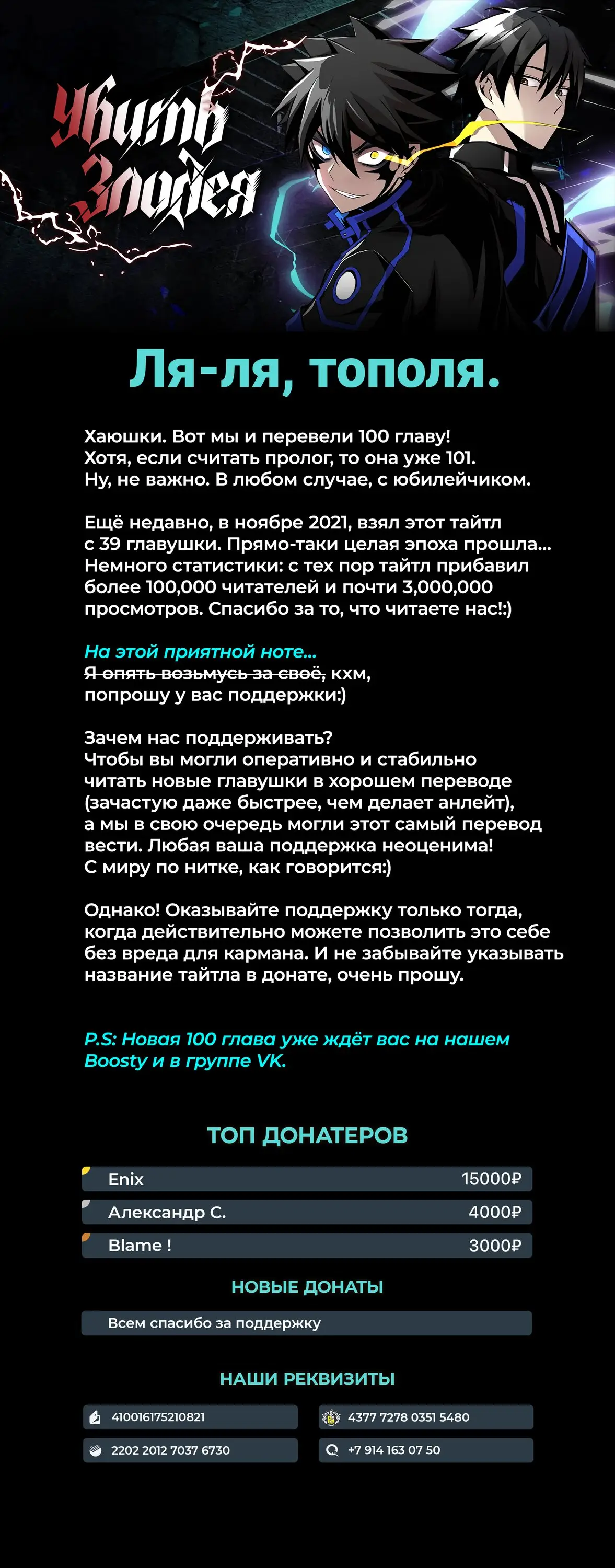 Страница 16 главы 99 манги Убить Злодея /  Villain to Kill