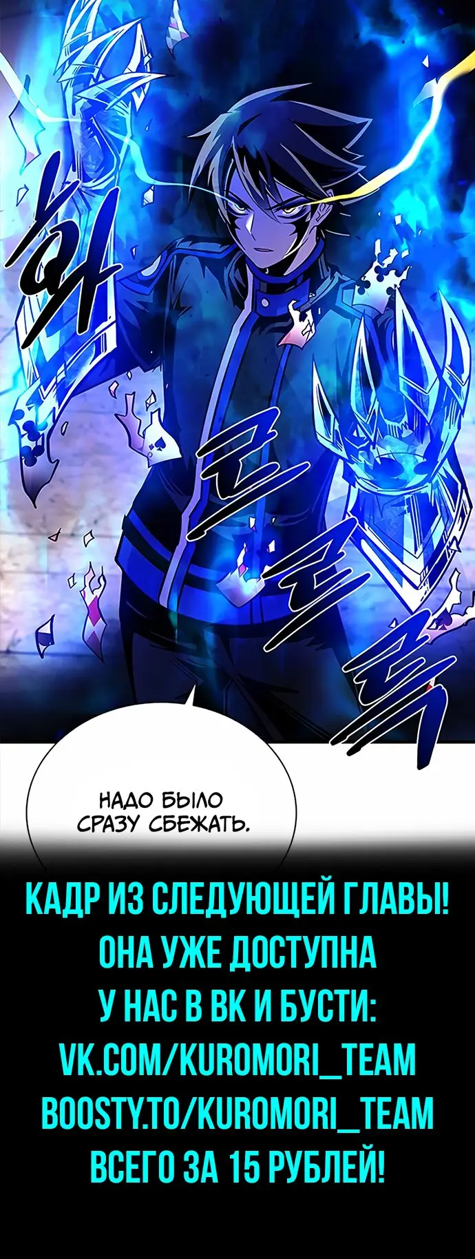 Страница 17 главы 99 манги Убить Злодея /  Villain to Kill