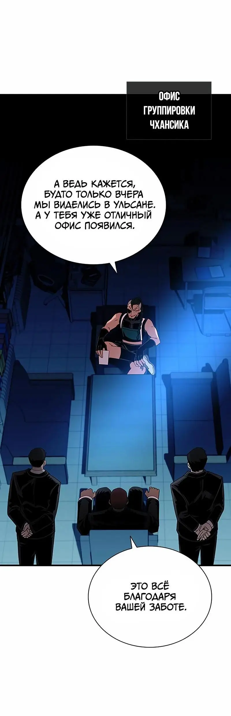 Страница 4 главы 142 манги Убить Злодея /  Villain to Kill